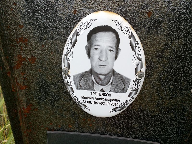 Третьяков