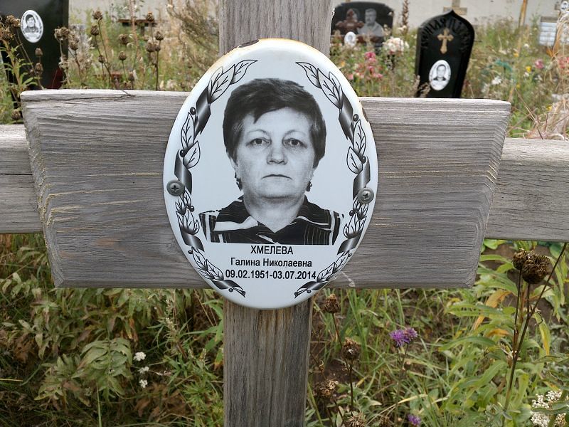 Хмелева