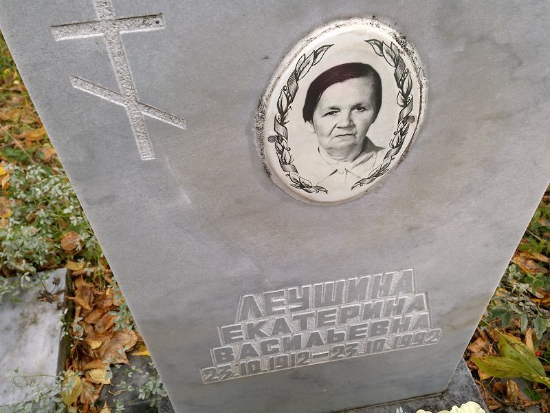 Леушина