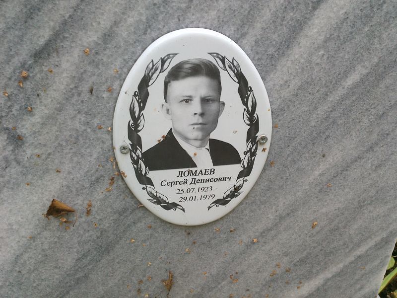 Ломаев