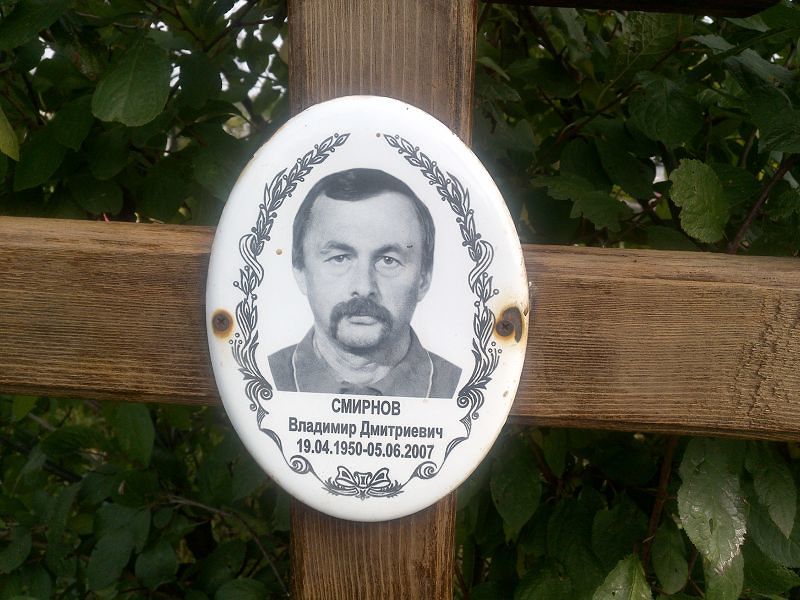Смирнов