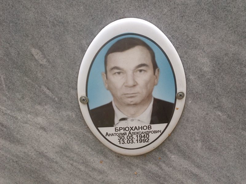 Брюханов