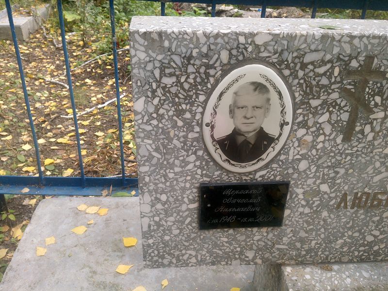 Щербаков