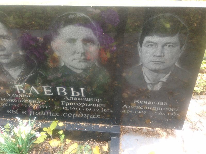 Баев
