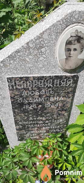Непорожняя Любовь Вадимовна