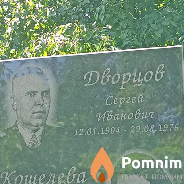 Дворцов Сергей Иванович