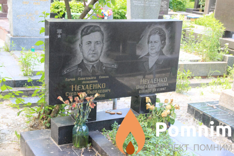 Нехаенко Ольга Семёновна