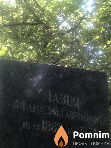 Лазня Афанасий Гаврилович