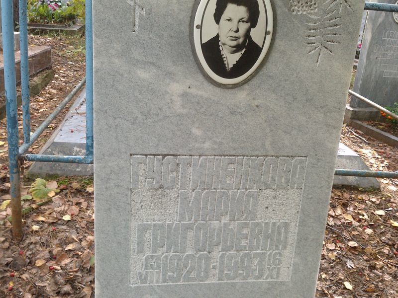 Густиненкова