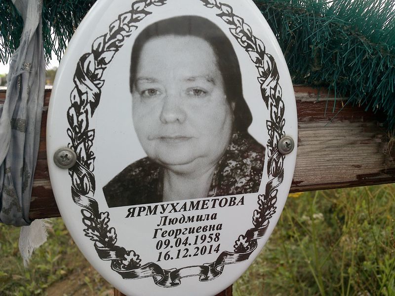 Ярмухаметова