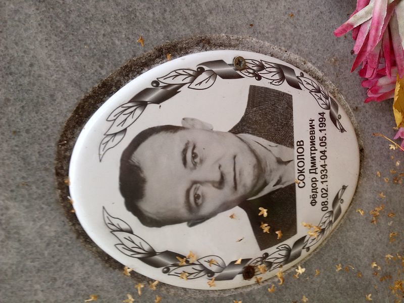 Соколов