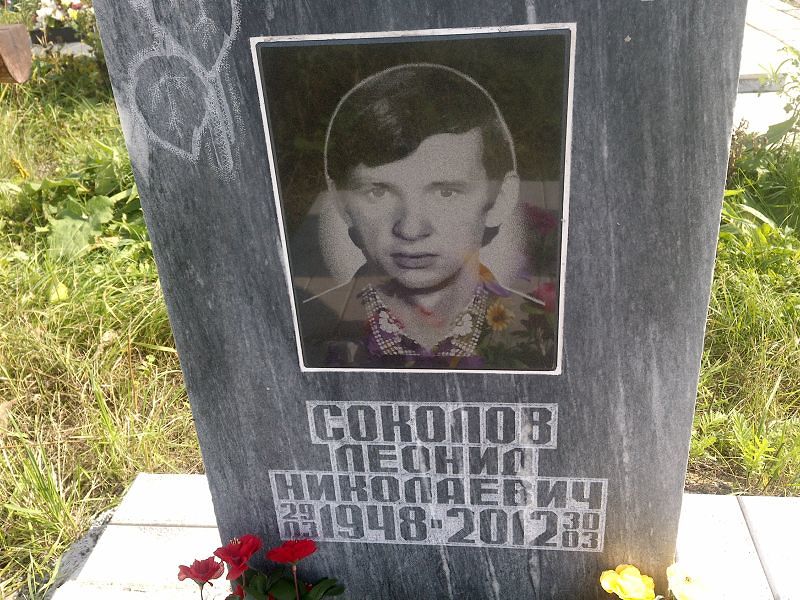 Соколов