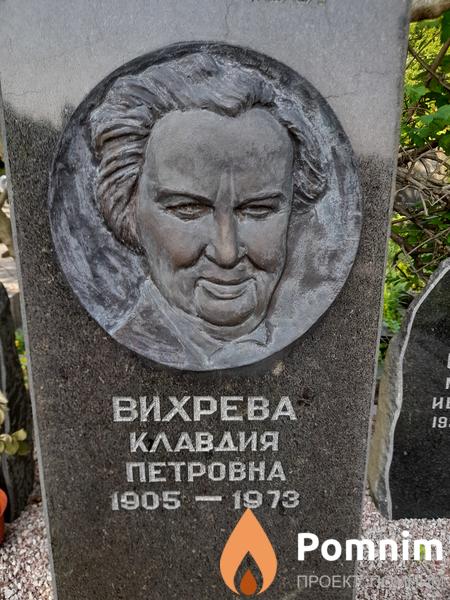 Вихрева Клавдия Петровна