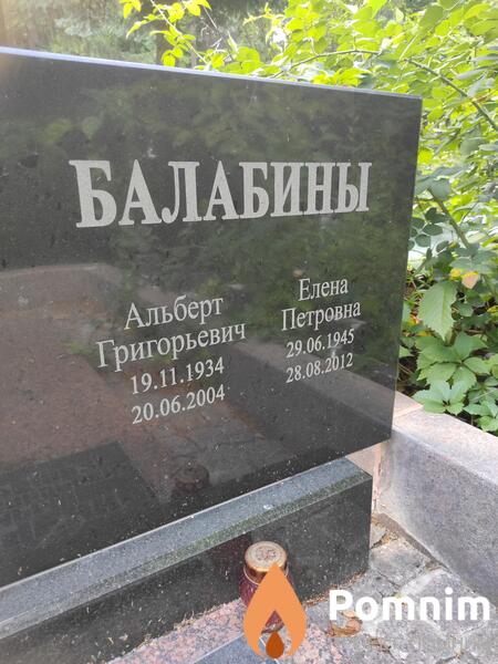 Балабина Елена Петровна