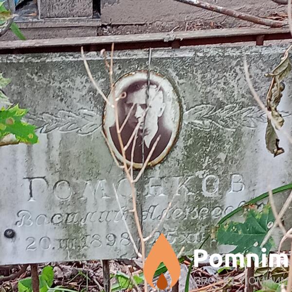 Томонков Василий Алексеевич