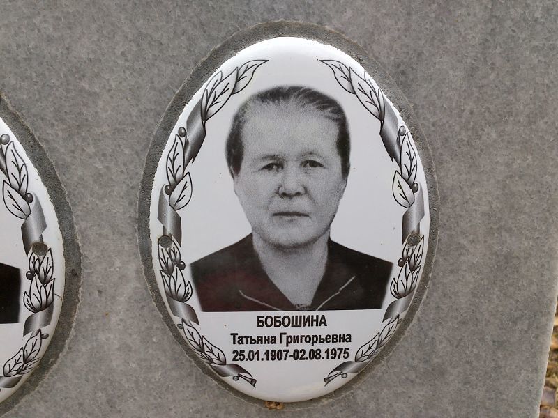 Бобошина