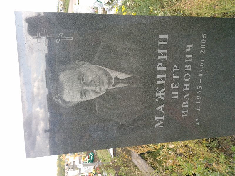 Мажирин