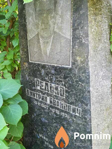 Редько Дмитрий Иванович