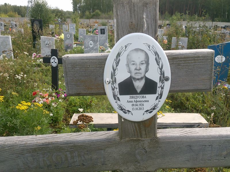 Ляндусова