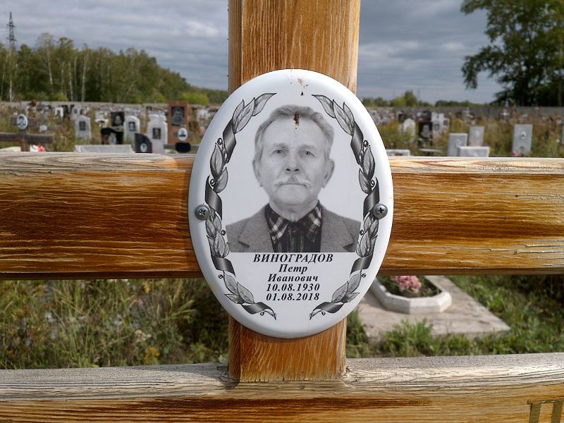 Виноградов
