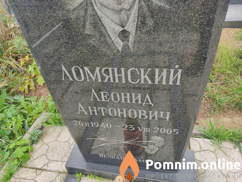 Хомянский Леонид Антонович