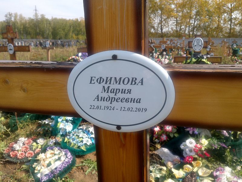 Ефимова