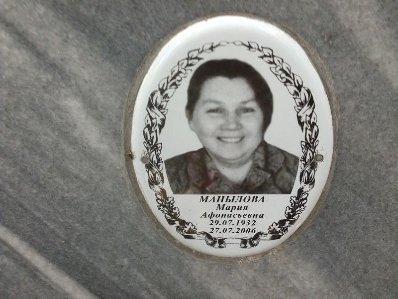 Манылова