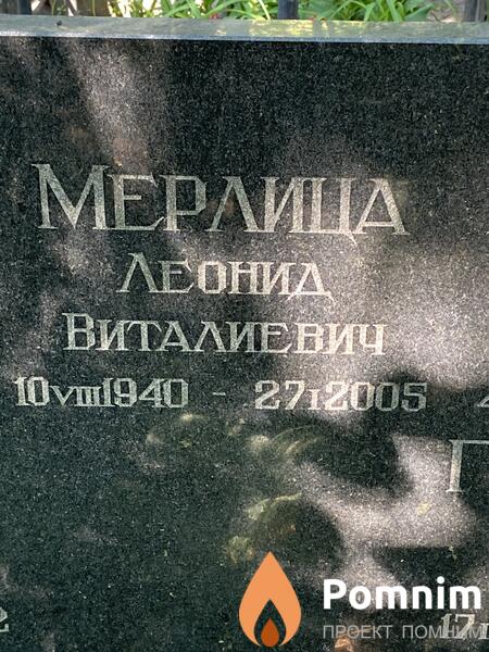 Мерлица Леонид Виталиевич