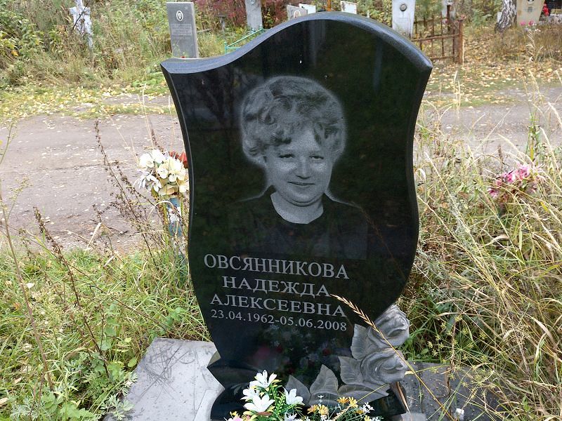 Овсянникова