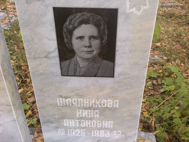 Шляпникова