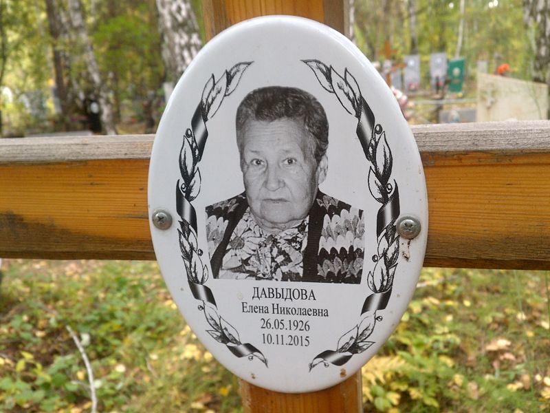 Давыдова