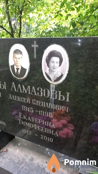 Алмазова Екатерина Тимофеевна
