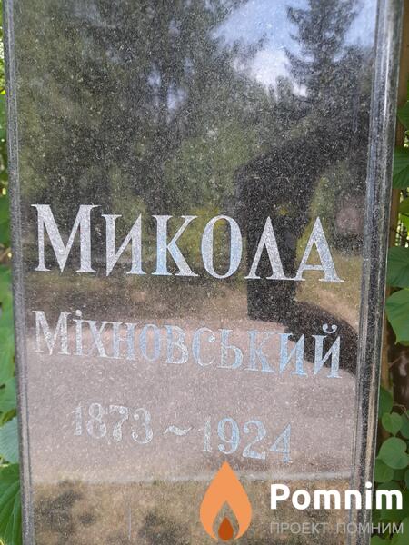 Михновский Николай
