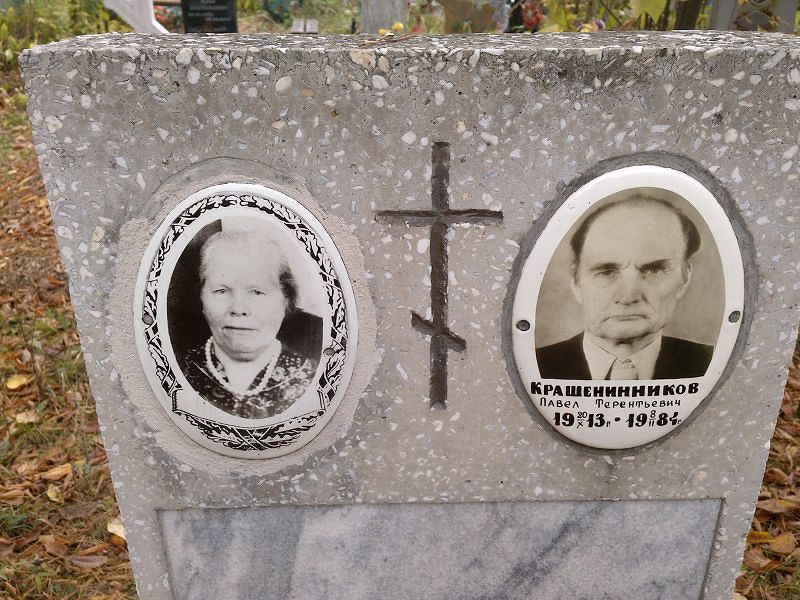 Крашенникова