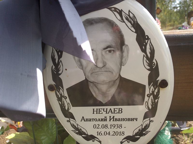 Нечаев