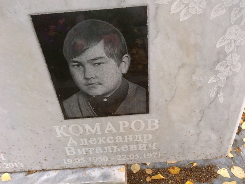 Комаров