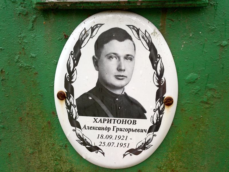 Харитонов
