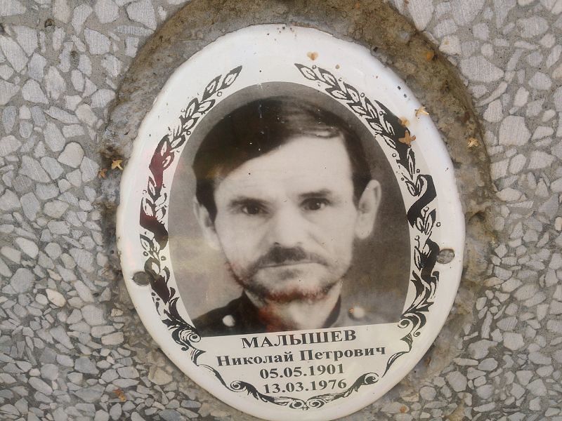 Малышев