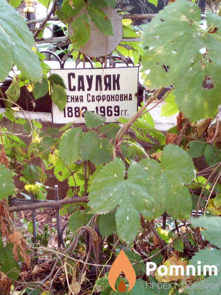 Сауляк Ксенияия Сафроновна