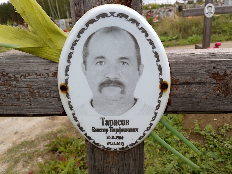 Тарасов