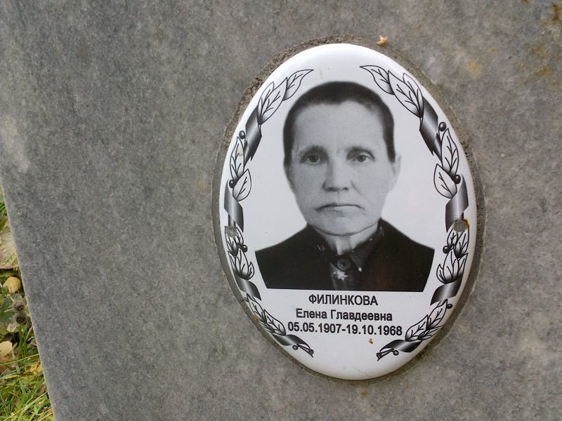 Филинкова