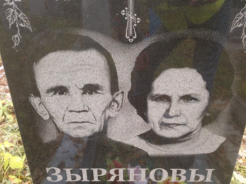 Зырянова