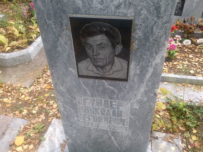 Гундер