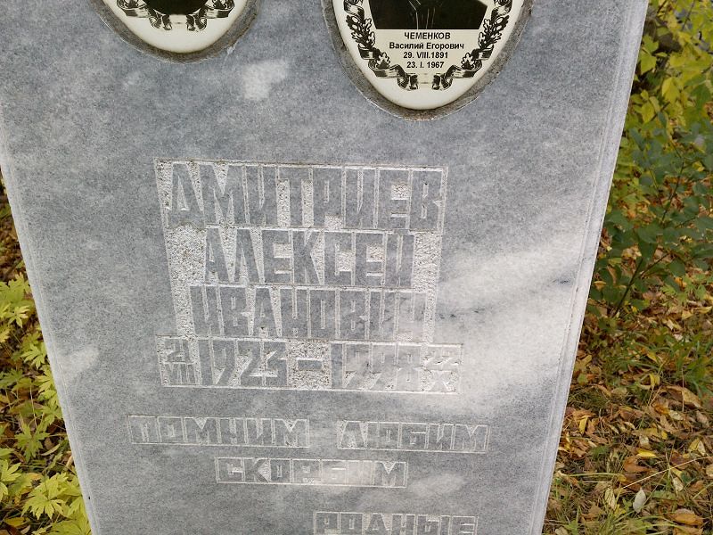 Дмитриев