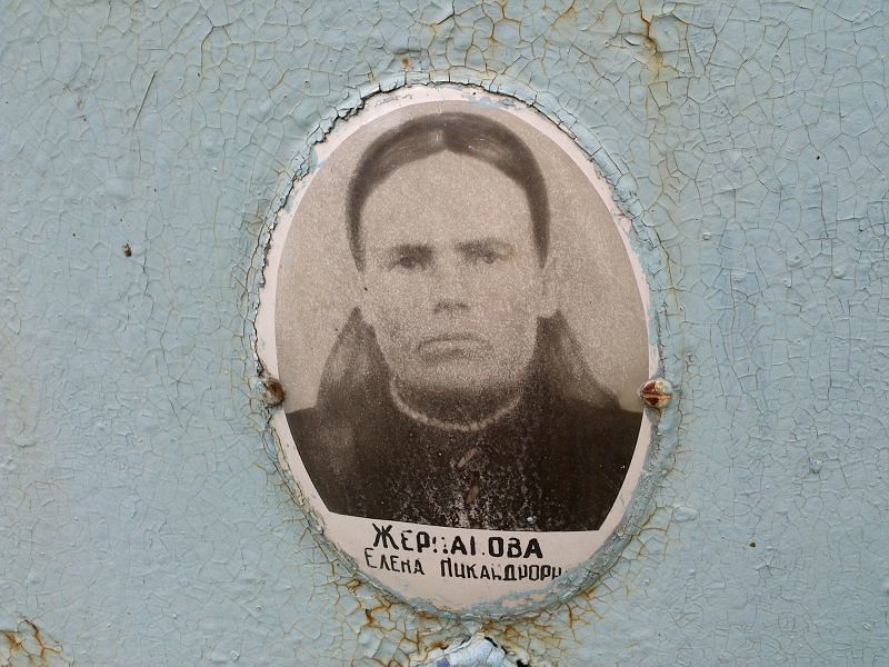 Жернакова