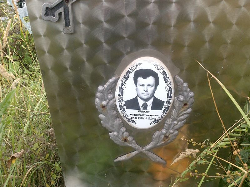 Ляпустин