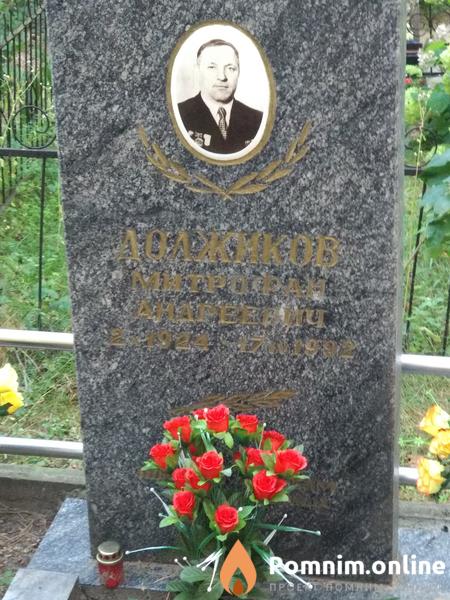 Должиков Александр Митрофанович