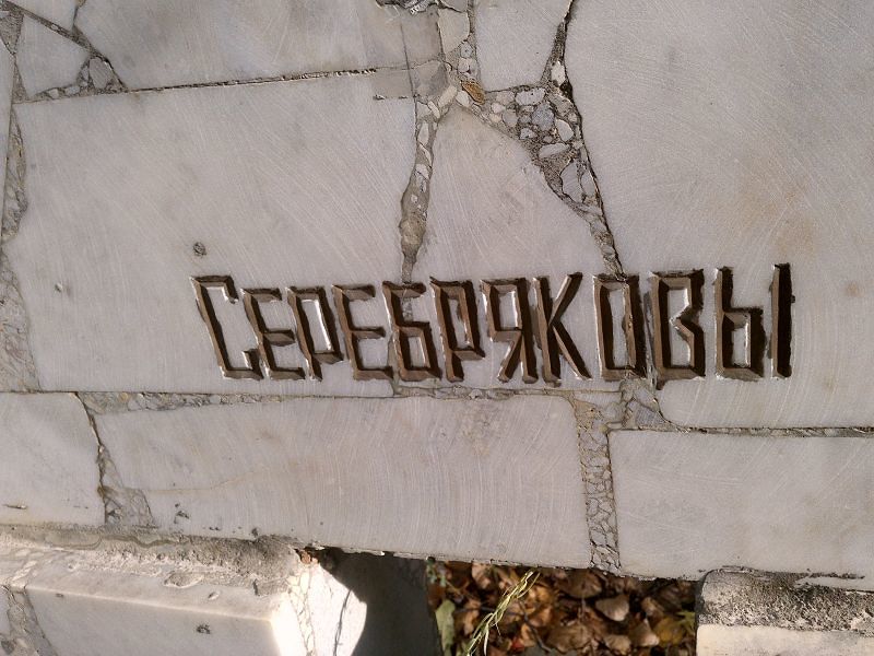 Серебрякова Анастасия Ивановна