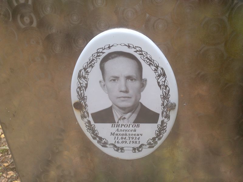 Пирогов