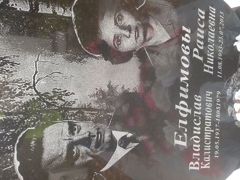 Елфимова